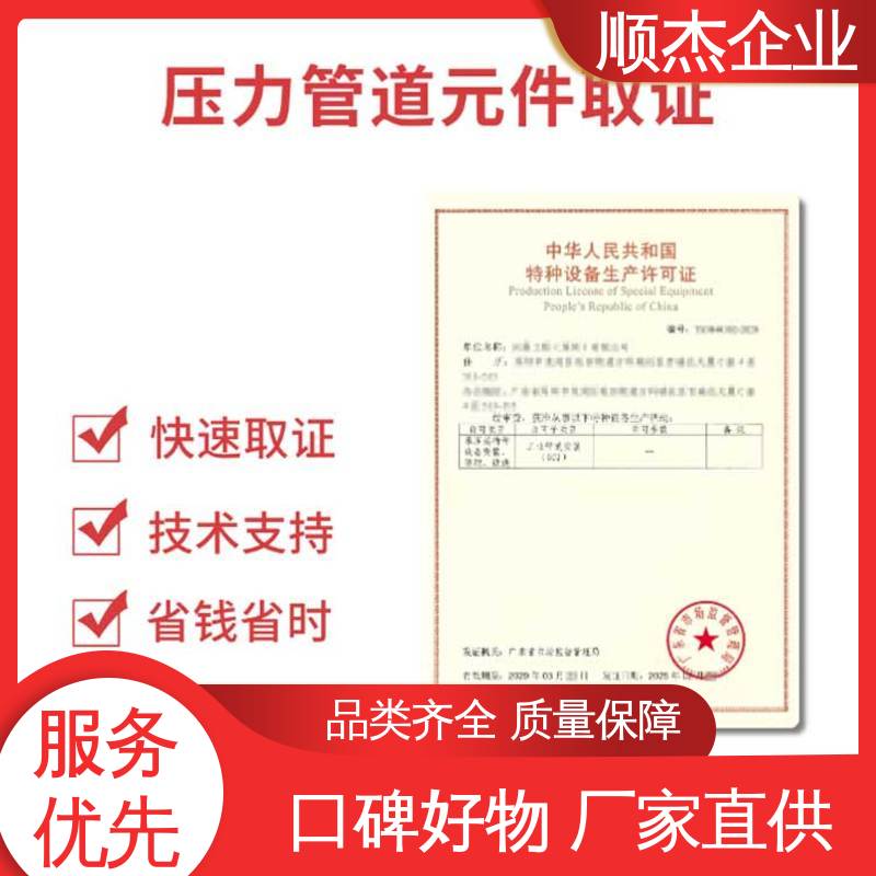 顺杰企业 办理安全 详情可咨询 代理移动式压力容器安装资质