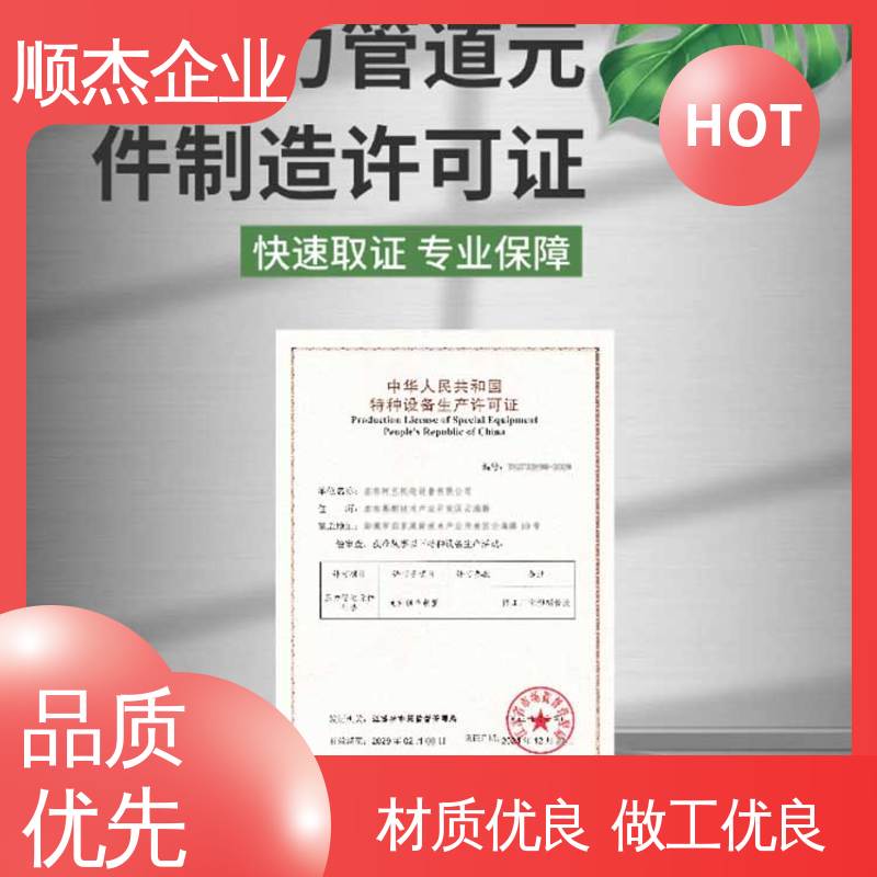 办理气瓶生产许可证 一对一服务 收费标准合理 顺杰企业