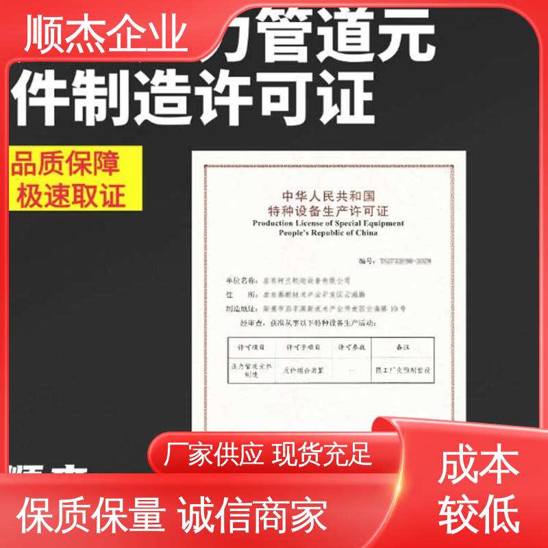 顺杰企业 专业省心 收费标准合理 代办气瓶安装许可证
