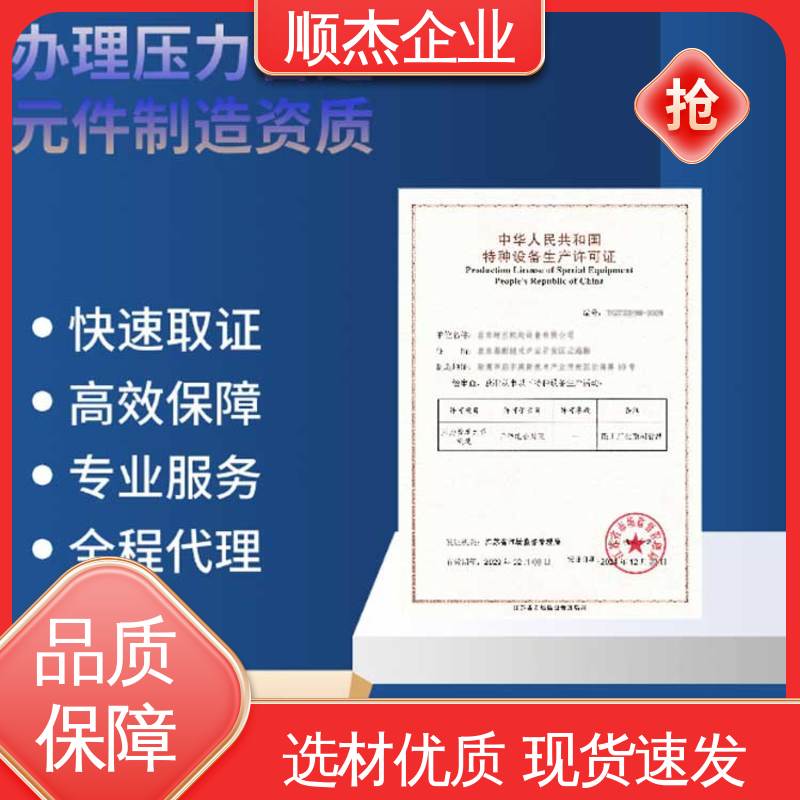 专业服务 一对一服务 代办气瓶安装资质 顺杰企业