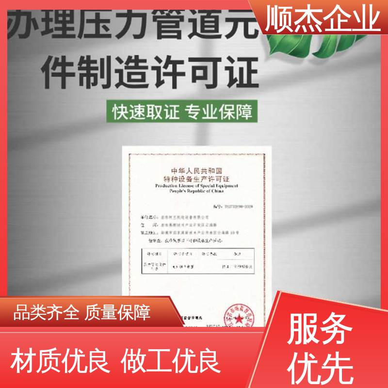 收费标准合理 办气瓶生产许可证 详情可咨询 顺杰企业