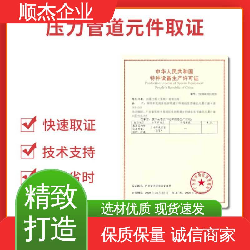 一对一服务 专业服务 代理移动式压力容器制造资质 顺杰企业