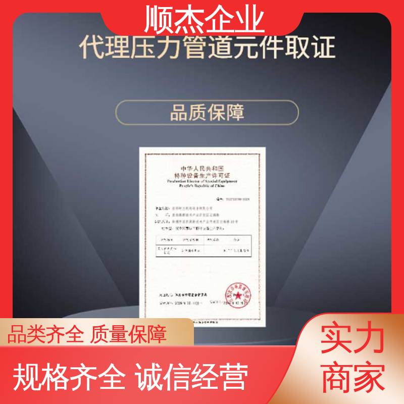 顺杰企业 办气瓶安装资质 快速出证 移动式压力容器生产许可证
