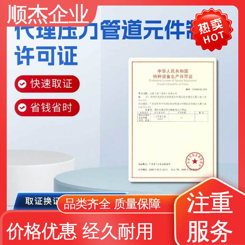代理气瓶安装资质 办理安全 一对一服务 顺杰企业