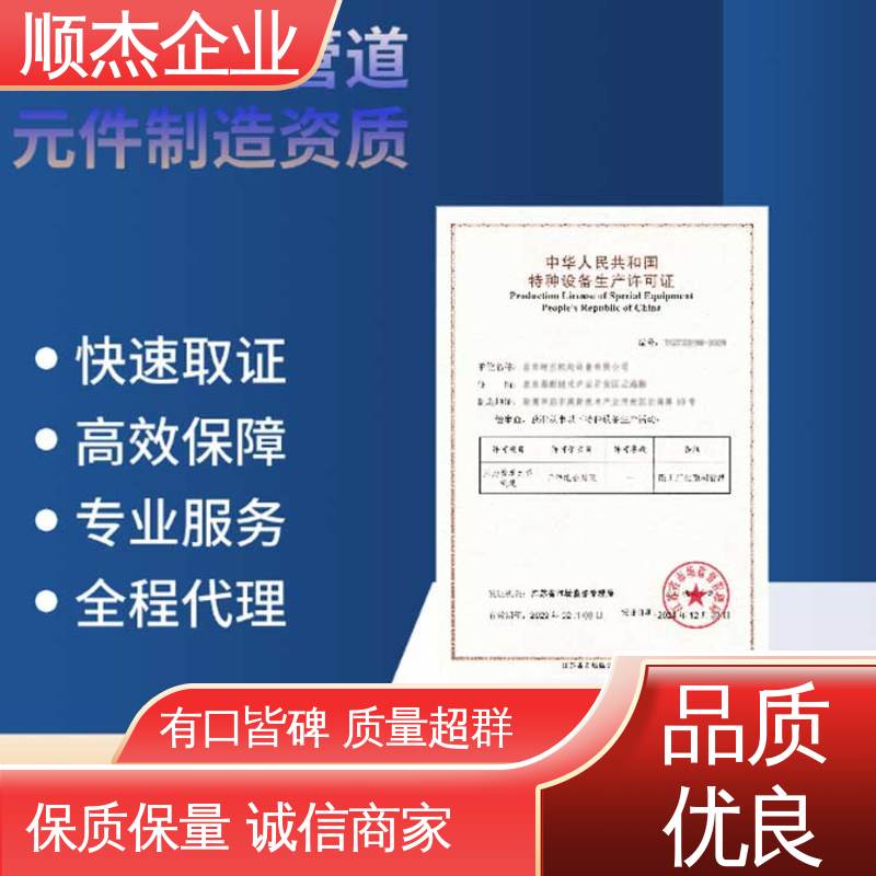 顺杰企业 代理气瓶安装许可证 快速出证 办理安全 