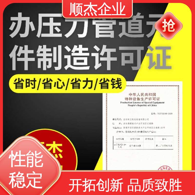 办移动式压力容器安装许可证 办理安全 专业服务 顺杰企业