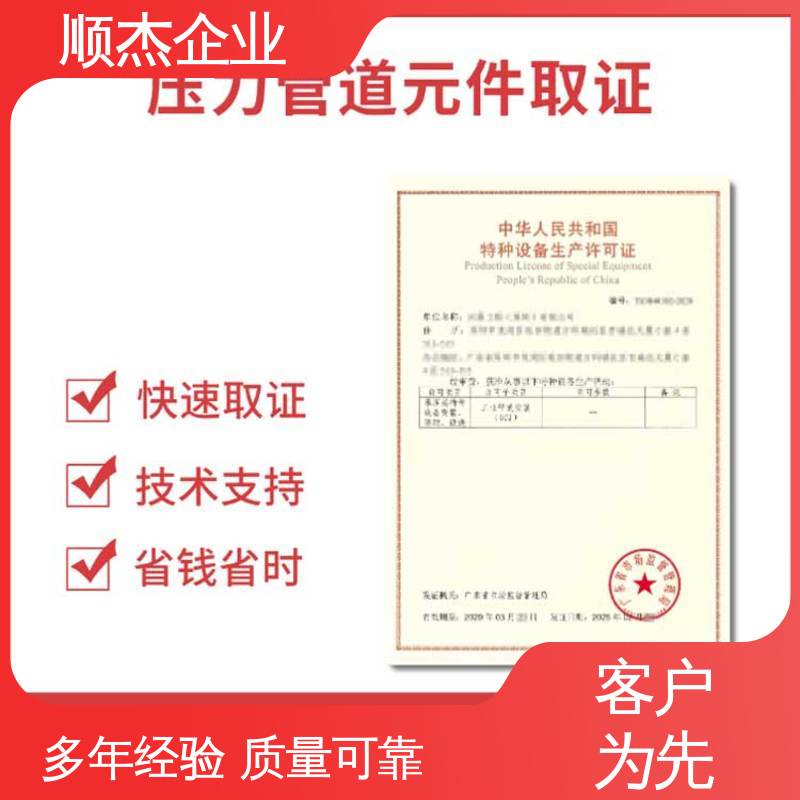 顺杰企业 免费咨询 办理气瓶生产许可证 一对一服务
