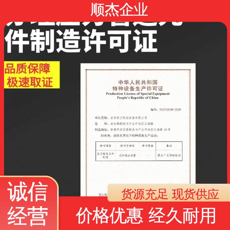 快速出证 代理气瓶制造资质 代办收费透明 一对一服务 顺杰企业
