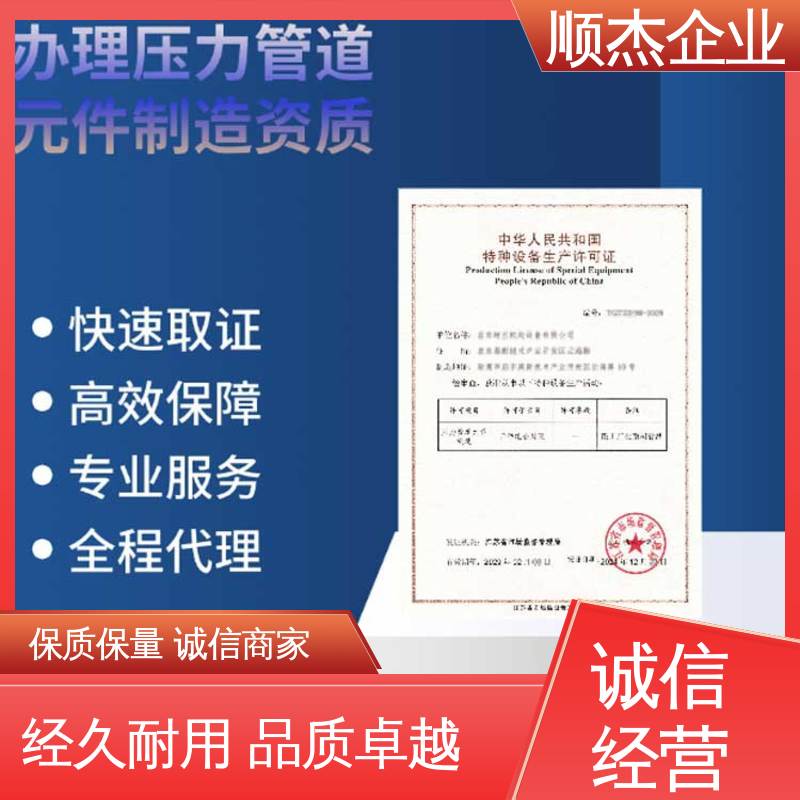 顺杰企业 快速出证 代办收费透明 收费标准合理 办气瓶安装许可证