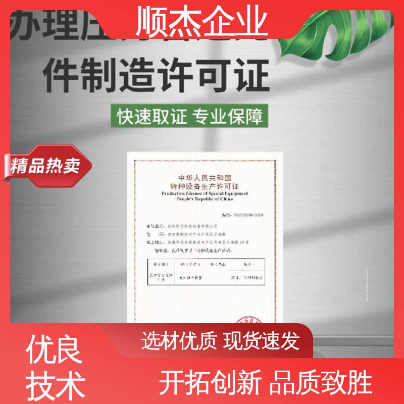办理移动式压力容器制造资质 详情可咨询 代办收费透明 顺杰企业