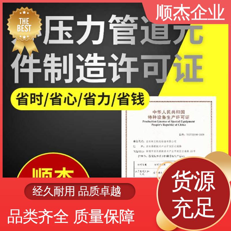顺杰企业 办气瓶安装许可证 办理安全 专业省心