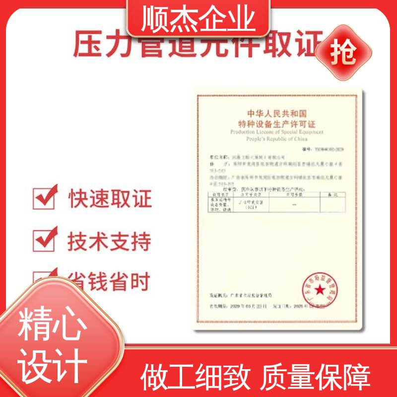 顺杰企业 代办收费透明 免费咨询 代理气瓶制造资质 一对一服务