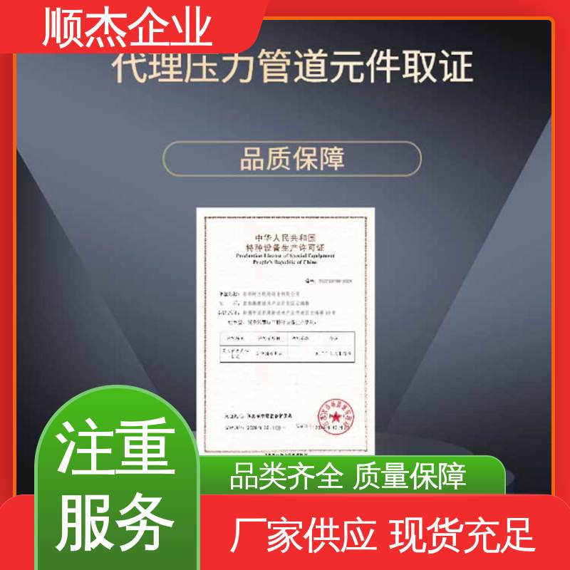 收费标准合理 专业省心 代理移动式压力容器安装资质 顺杰企业