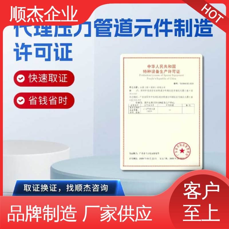 顺杰企业 收费标准合理 一对一服务 代理气瓶生产资质