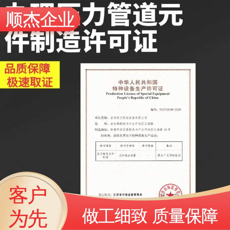 顺杰企业 收费标准合理 专业省心 办气瓶安装许可证