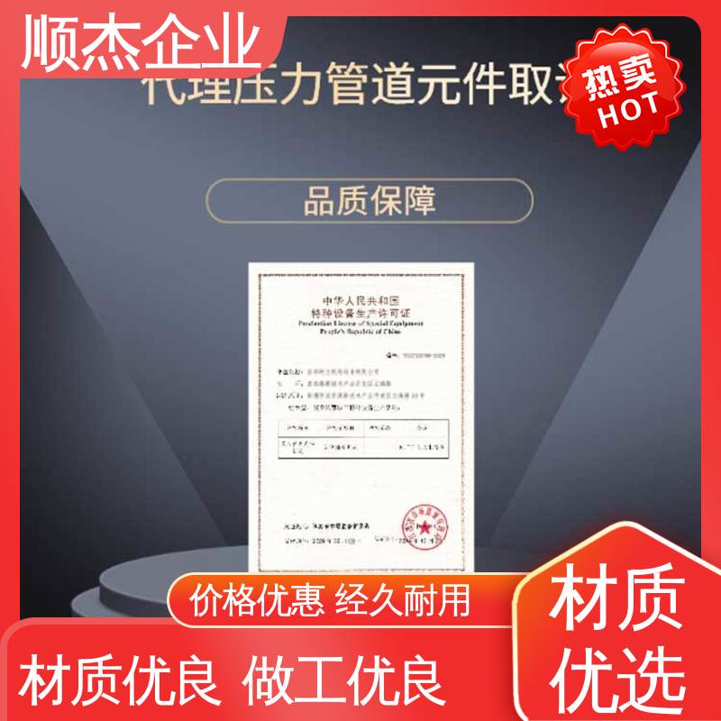顺杰企业 一站式快速代办 收费透明 代理移动式压力容器安装许可证