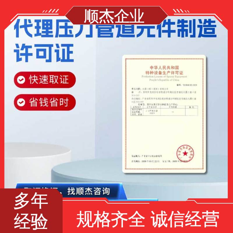 代办收费透明 办理移动式压力容器安装资质 详情可咨询 顺杰企业