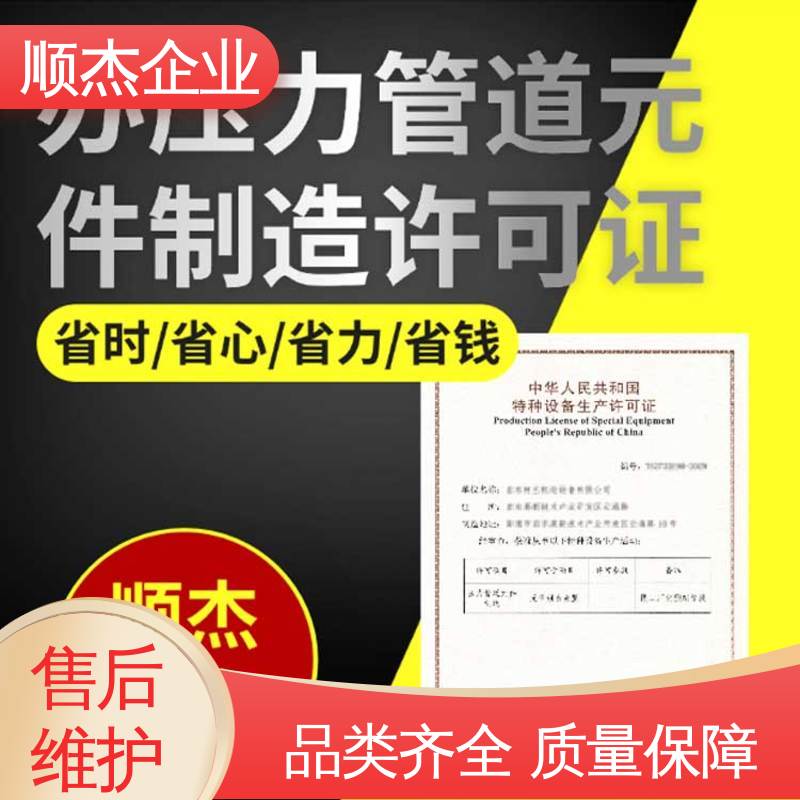 专业服务 一对一服务 代办气瓶生产资质 顺杰企业