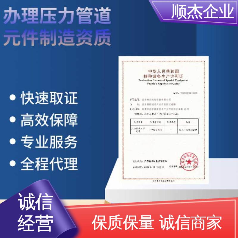 详情可咨询 一对一服务 办理移动式压力容器安装资质 顺杰企业
