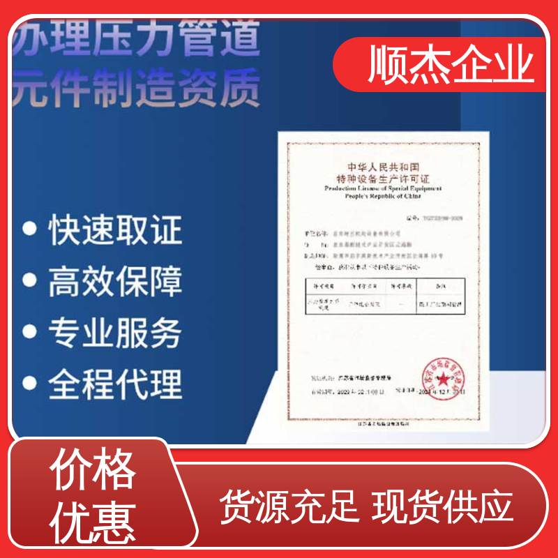 办理移动式压力容器生产许可证 免费咨询 快速出证 顺杰企业