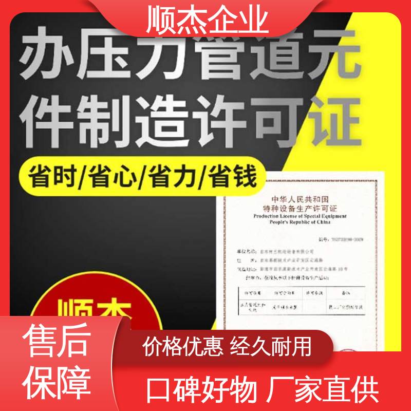 收费透明 办理安全 代理移动式压力容器安装许可证 顺杰企业