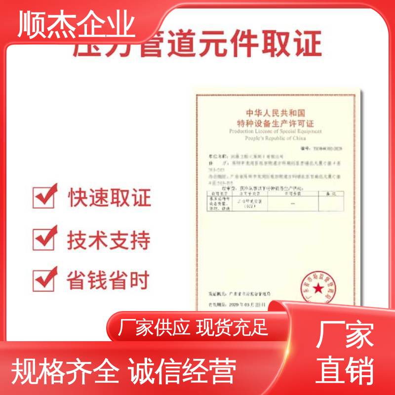 顺杰企业 专业省心 办气瓶制造资质 移动式压力容器生产许可证