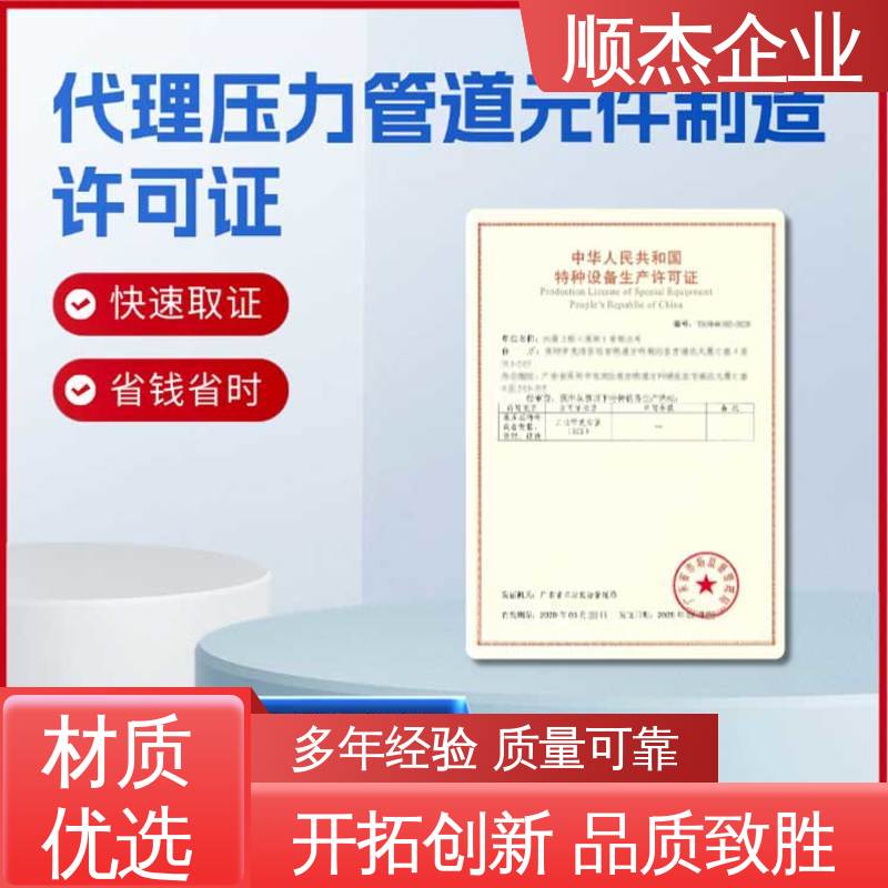 代办收费透明 快速出证 免费咨询 代理气瓶生产资质 顺杰企业