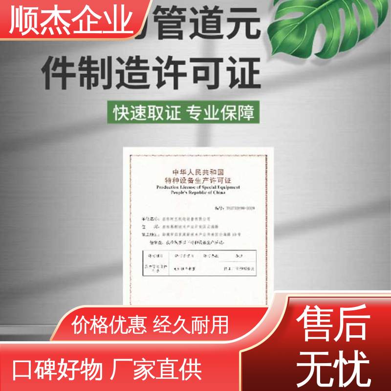 顺杰企业 代办收费透明 办气瓶安装许可证 详情可咨询