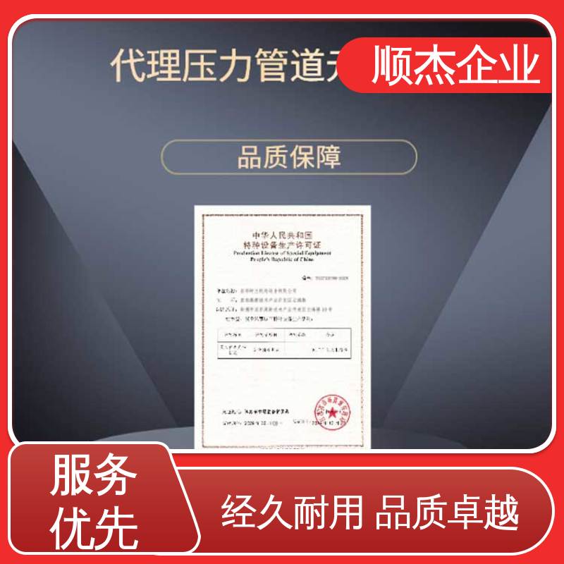 顺杰企业 专业服务 办理气瓶制造资质 一对一服务