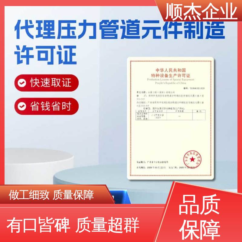 顺杰企业 办理安全 详情可咨询 办移动式压力容器安装许可证