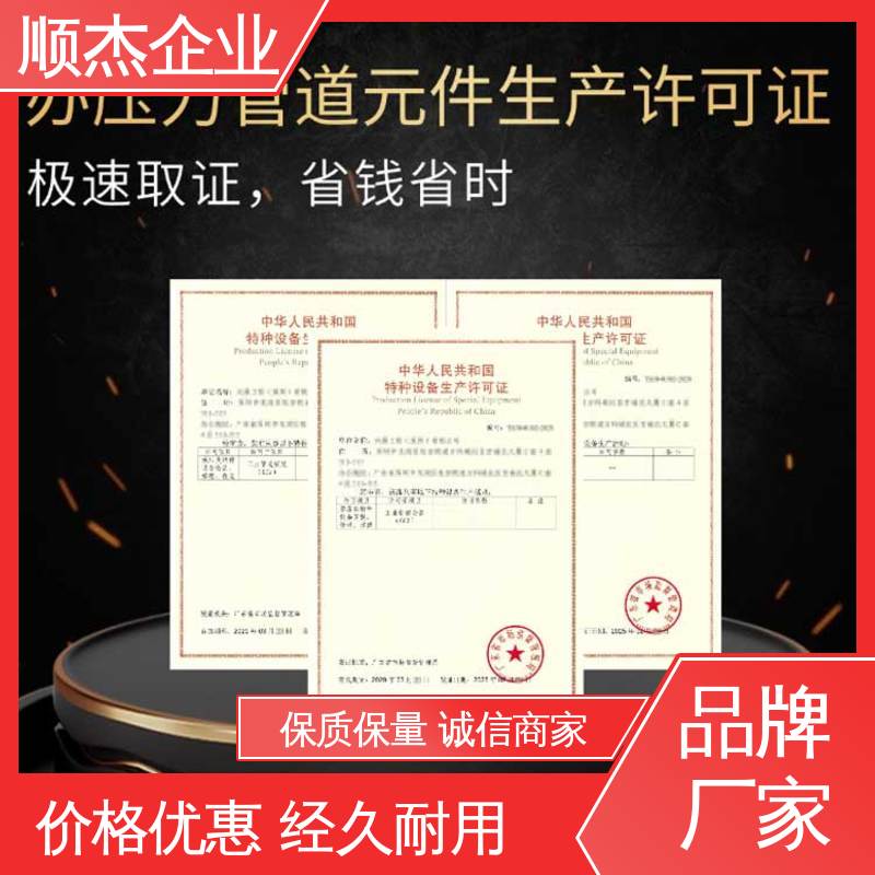 快速出证 压力容器生产资质 代理气瓶安装许可证 顺杰企业