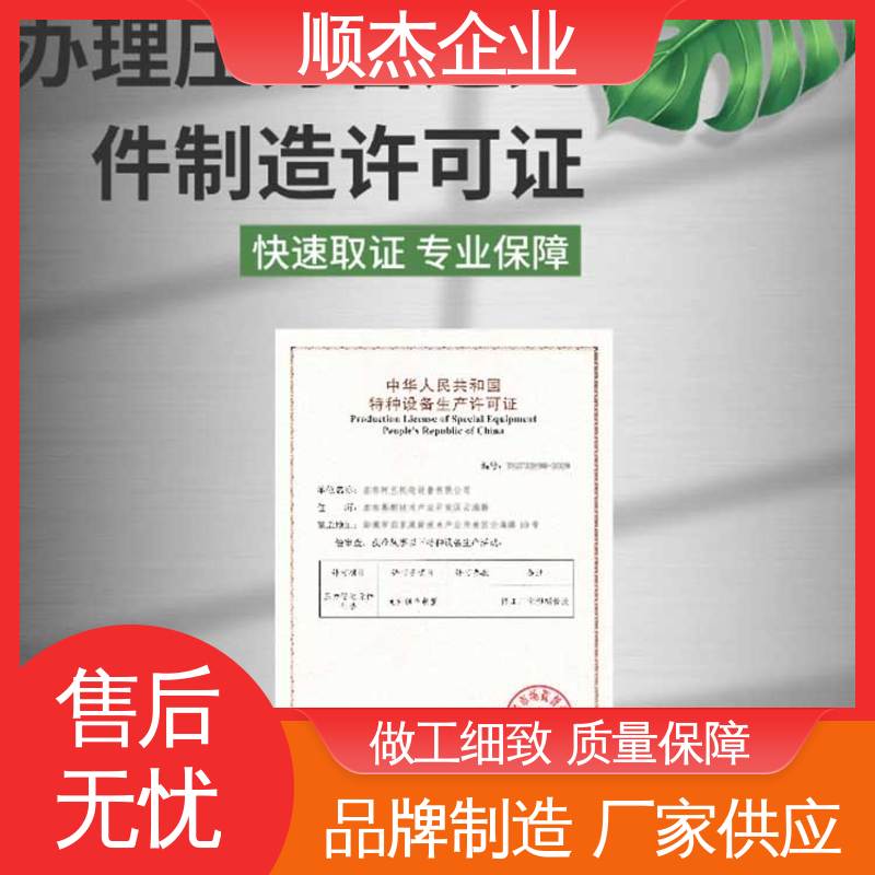 顺杰企业 办理气瓶安装资质 一对一服务 免费咨询 代办收费透明