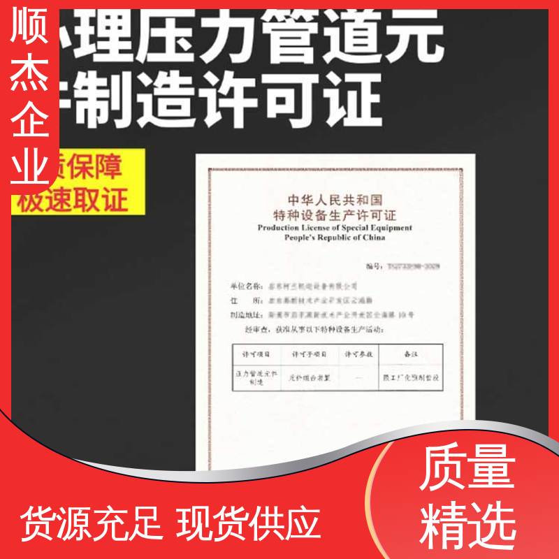 一对一服务 一站式快速代办 代理气瓶制造资质 顺杰企业