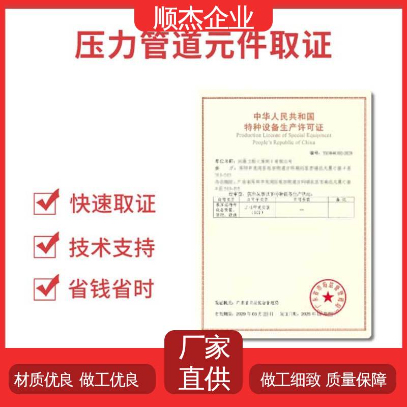 一对一服务 代理气瓶制造资质 详情可咨询 代办收费透明 顺杰企业