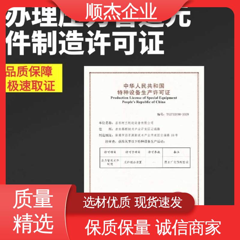 顺杰企业 收费标准合理 一对一服务 代理气瓶安装许可证