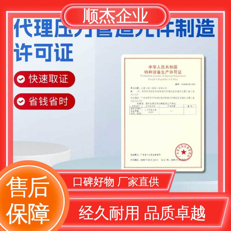 快速出证 代办收费透明 压力容器生产资质 办气瓶安装许可证 顺杰企业