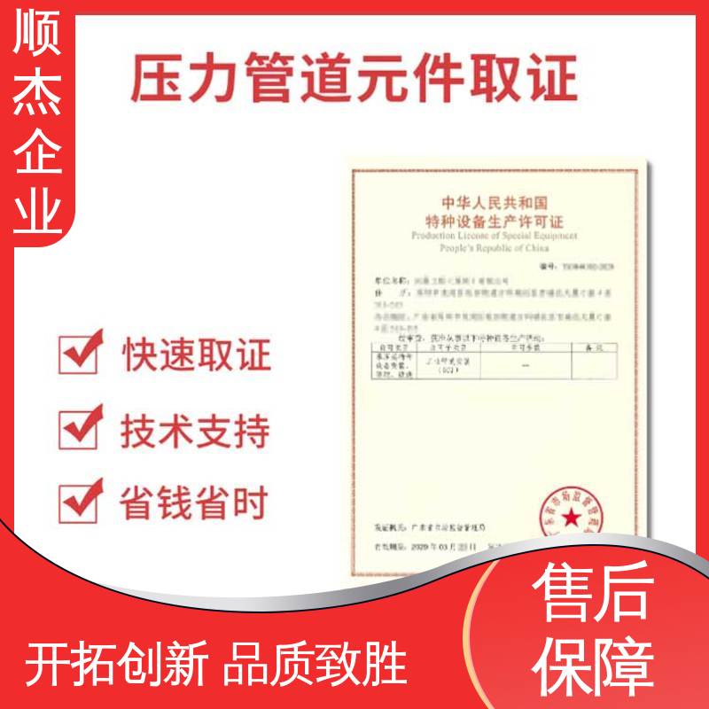 办移动式压力容器生产许可证 免费咨询 一对一服务 顺杰企业