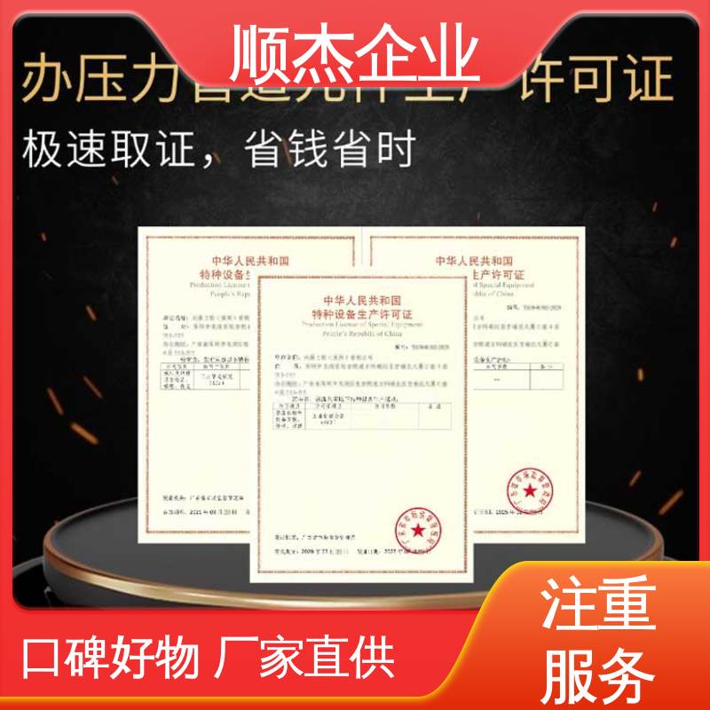 代办收费透明 代理气瓶安装许可证 快速出证 顺杰企业