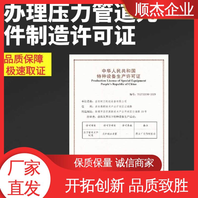 免费咨询 代办气瓶制造资质 快速出证 顺杰企业