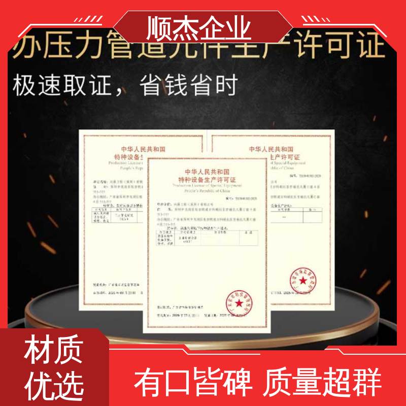 顺杰企业 办理移动式压力容器安装许可证 专业服务 代办收费透明