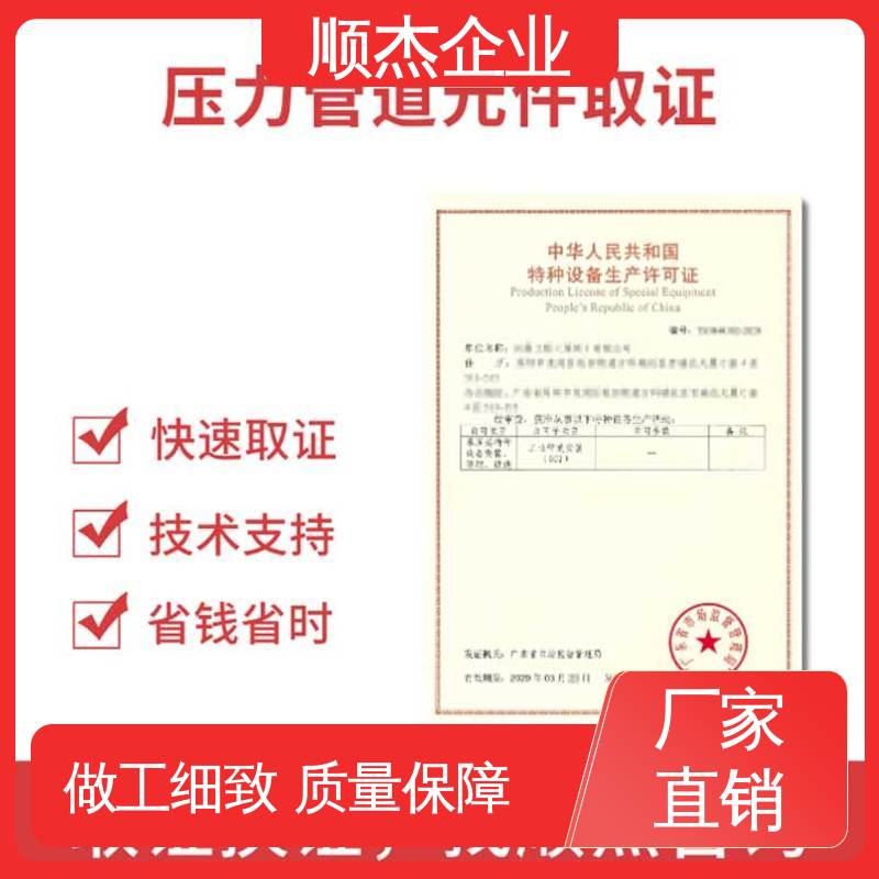 顺杰企业 免费咨询 办理气瓶制造资质 专业服务 