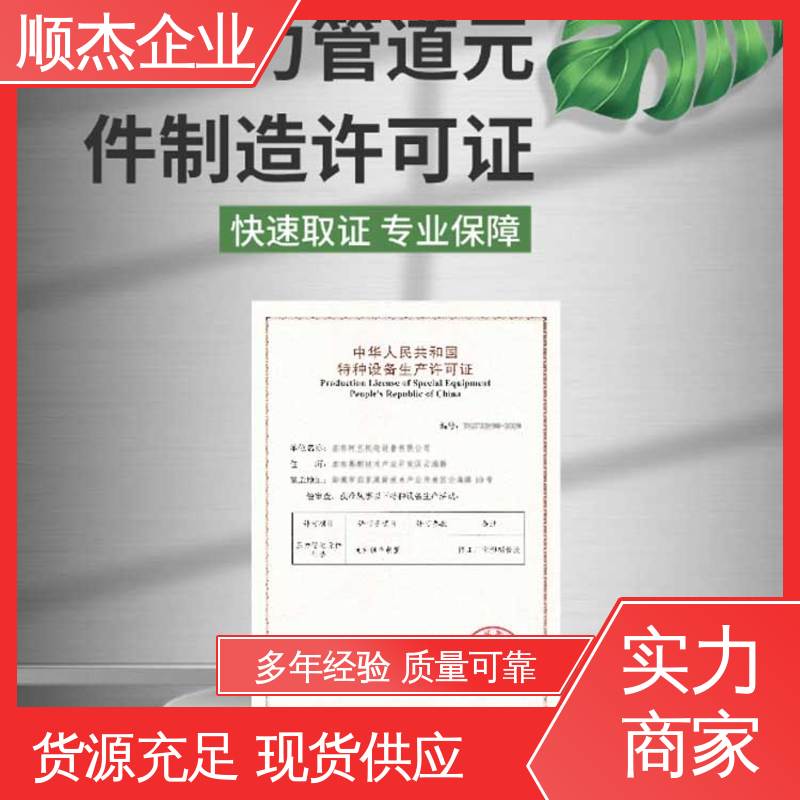 办理移动式压力容器安装许可证 专业省心 收费标准合理 顺杰企业