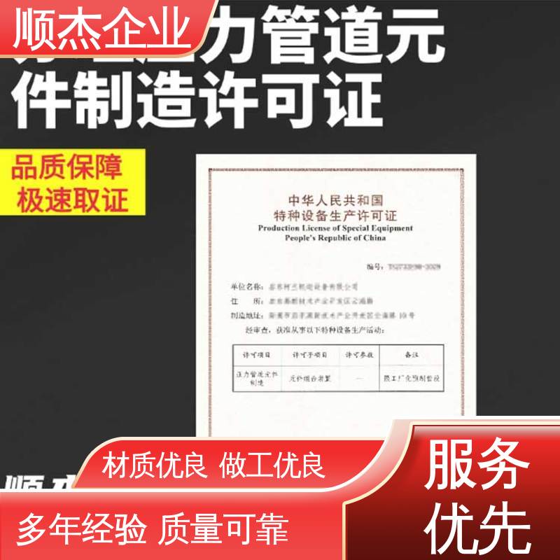 代办收费透明 专业省心 办移动式压力容器制造资质 顺杰企业