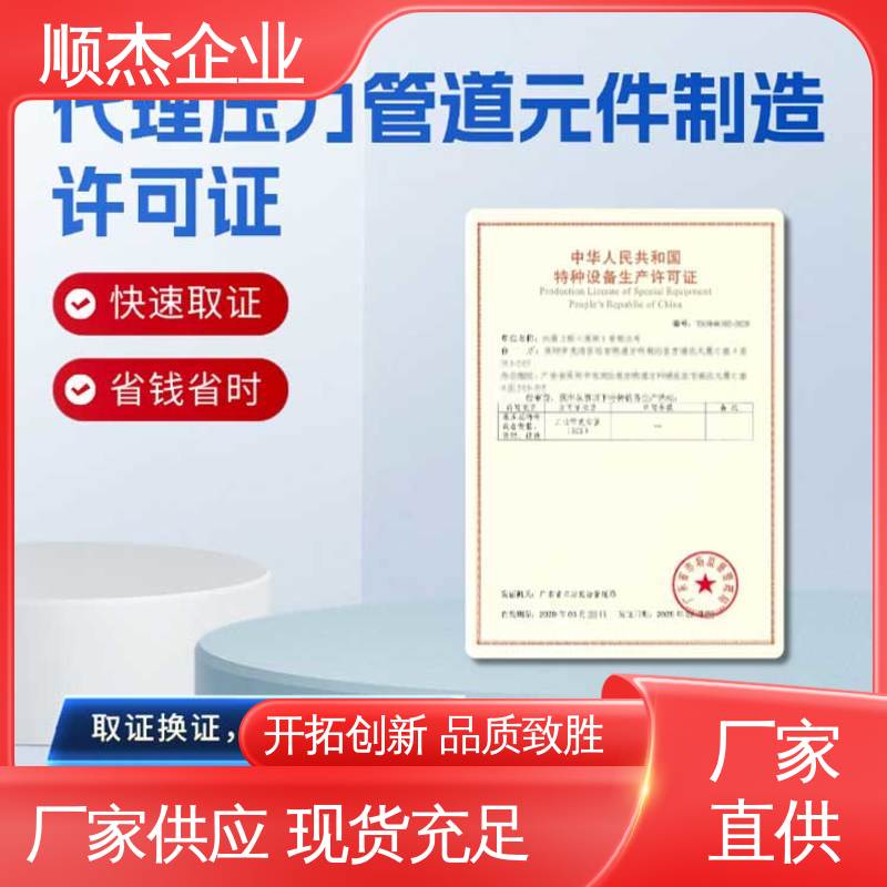 顺杰企业 专业服务 代办收费透明 代理气瓶安装许可证