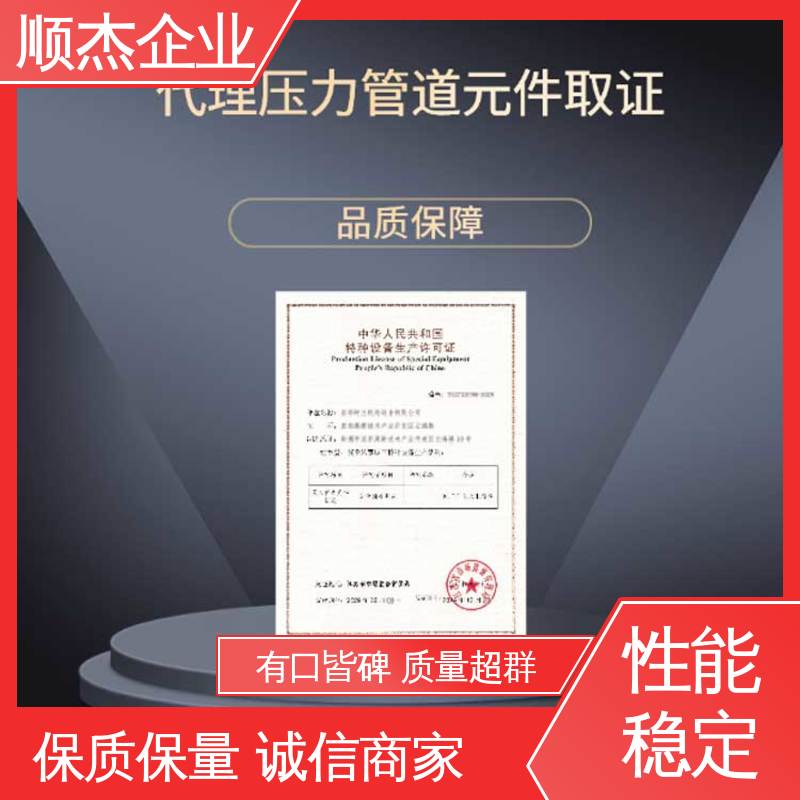 办理移动式压力容器安装资质 代办收费透明 专业服务 顺杰企业