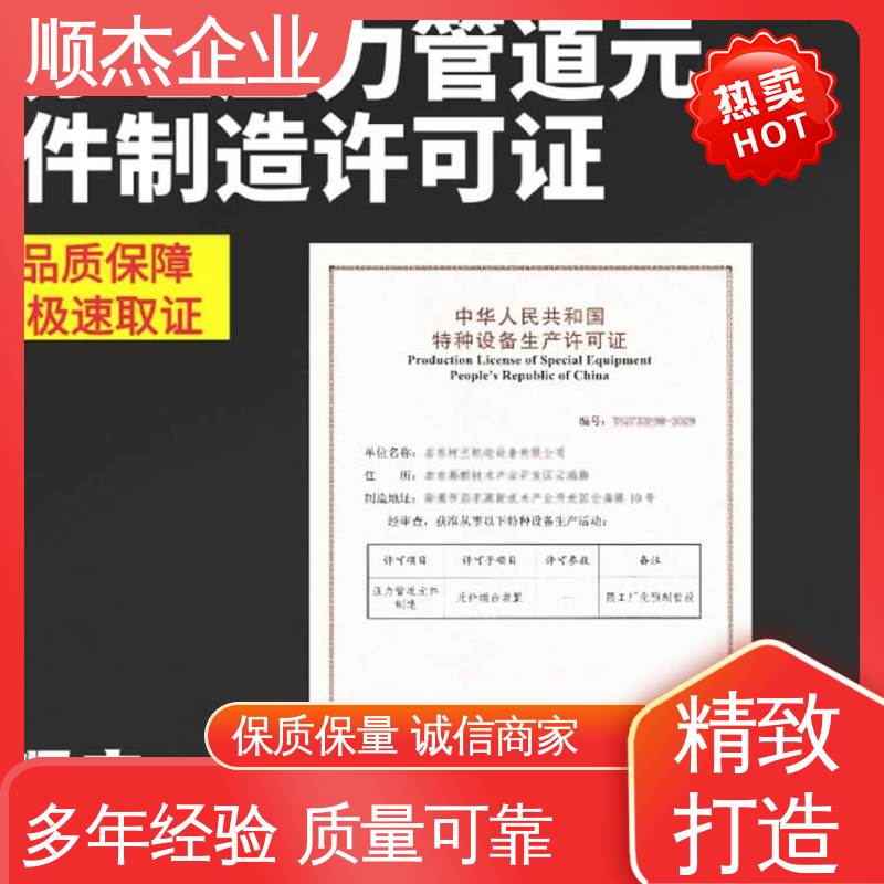 顺杰企业 专业服务 免费咨询 办移动式压力容器安装许可证