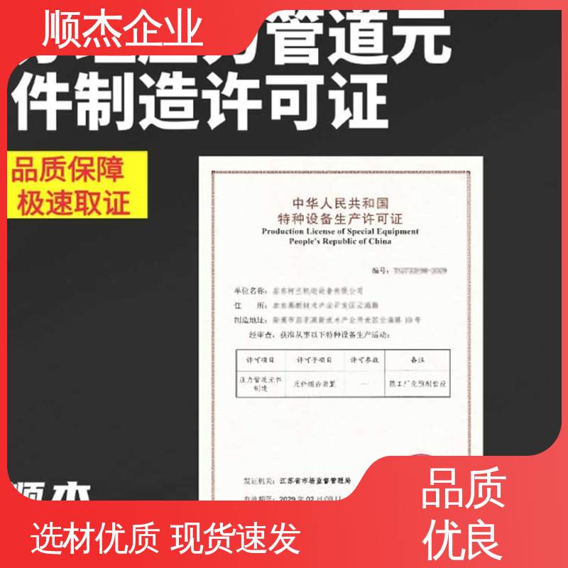 办气瓶安装许可证 专业省心 一站式快速代办 顺杰企业