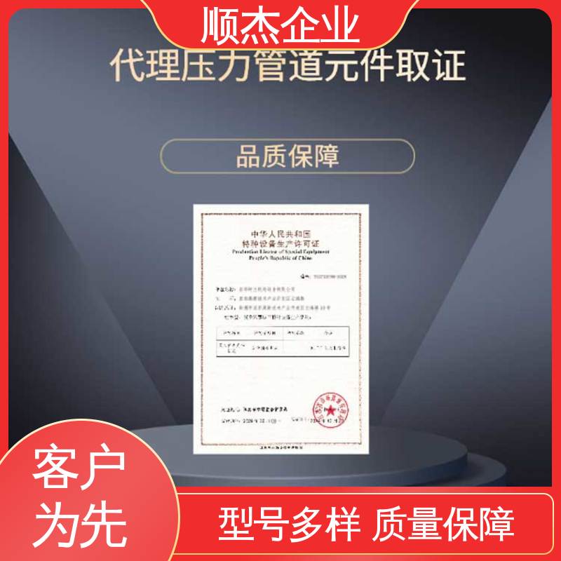 专业省心 代理移动式压力容器制造资质 一站式快速代办 顺杰企业