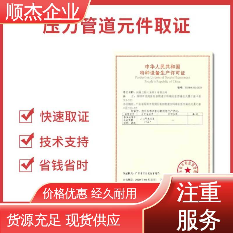 顺杰企业 代办移动式压力容器安装许可证 快速出证 办理安全 