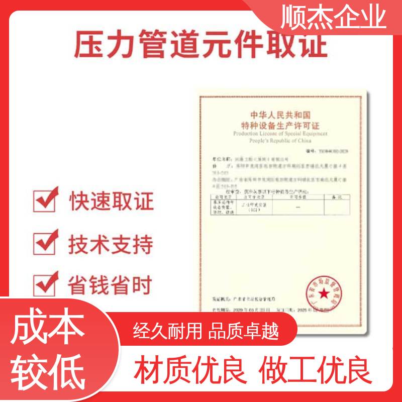 顺杰企业 代办收费透明 办理气瓶安装许可证 免费咨询 专业省心